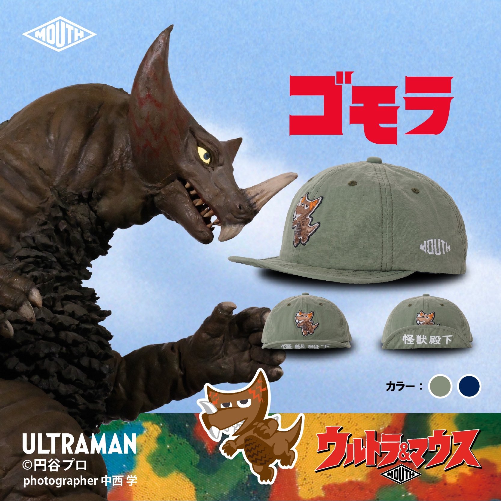 ゴモラのコラボキャップ