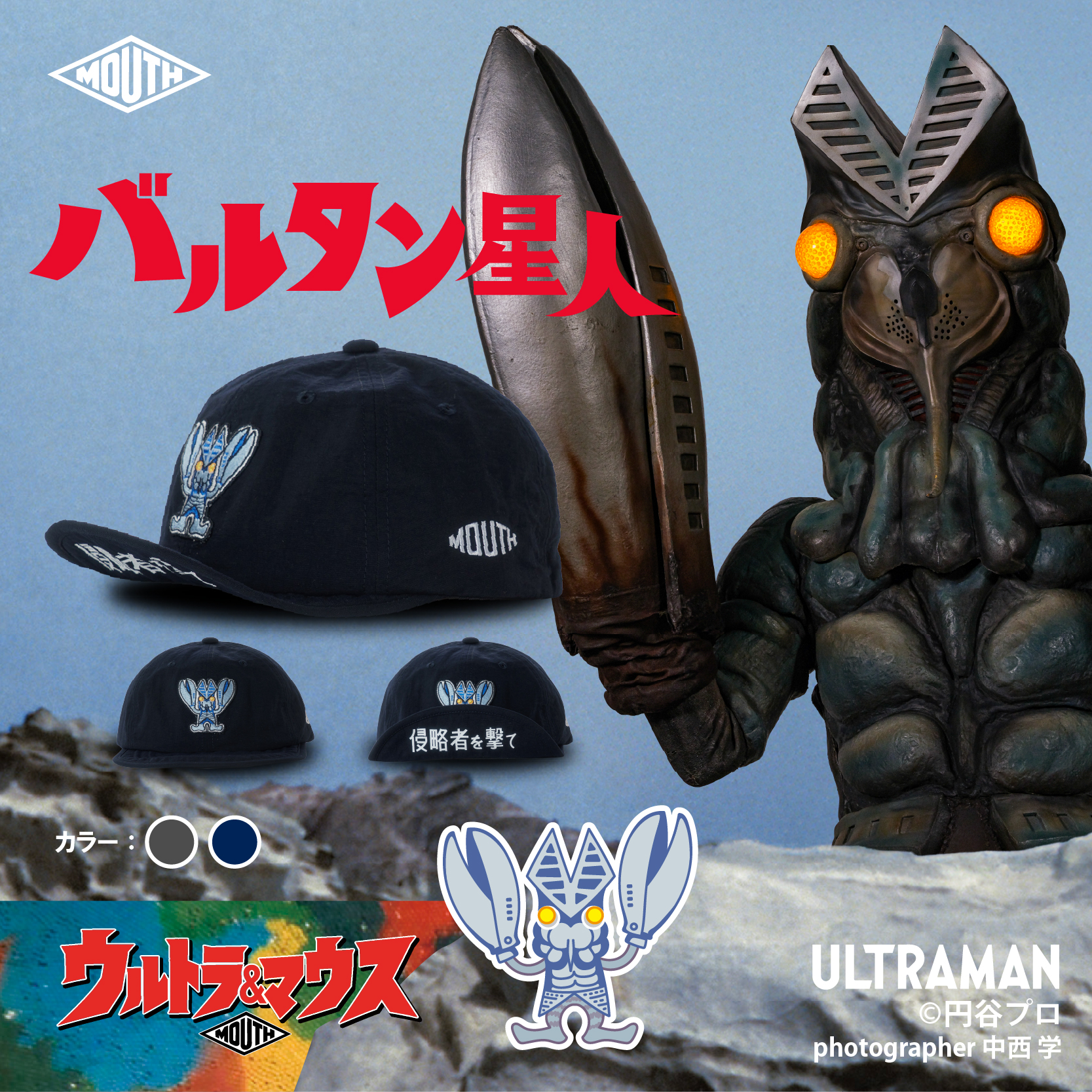 バルタン星人のコラボキャップ