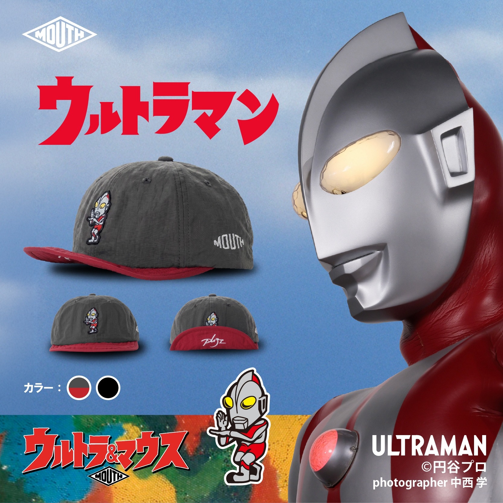 ウルトラ&マウス FLEX MULTI CAP ウルトラマン コラボモデル