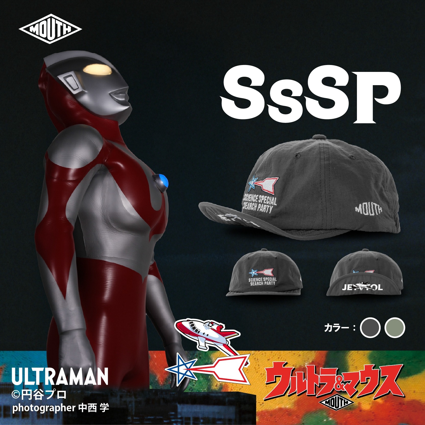 ウルトラ&マウス FLEX MULTI CAP 科学特捜隊(SSSP) コラボモデル